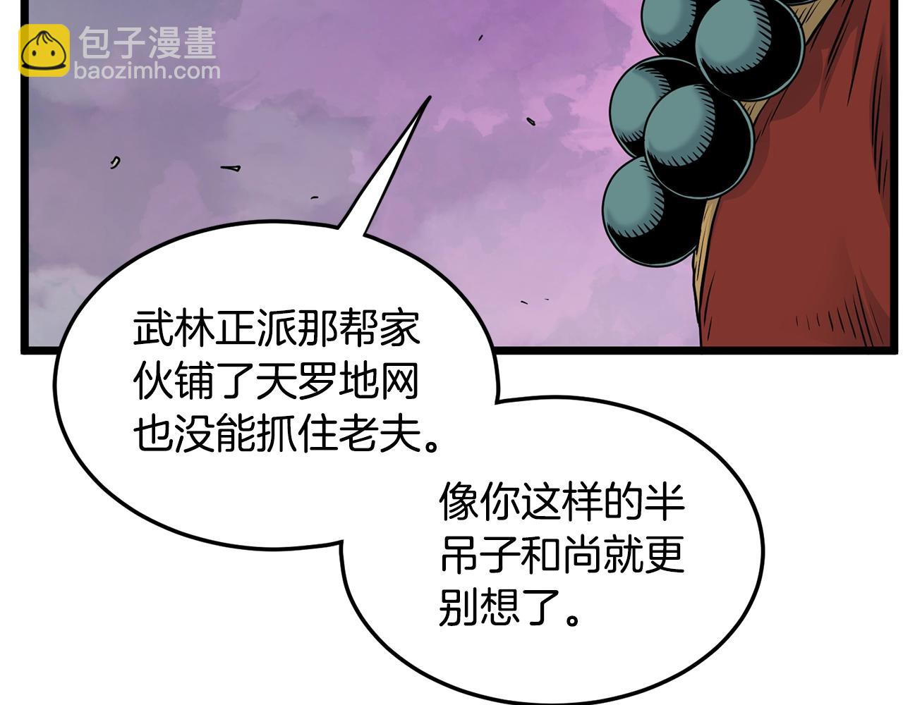 🍼登录武林系统 第181话 魔功之威 第44页