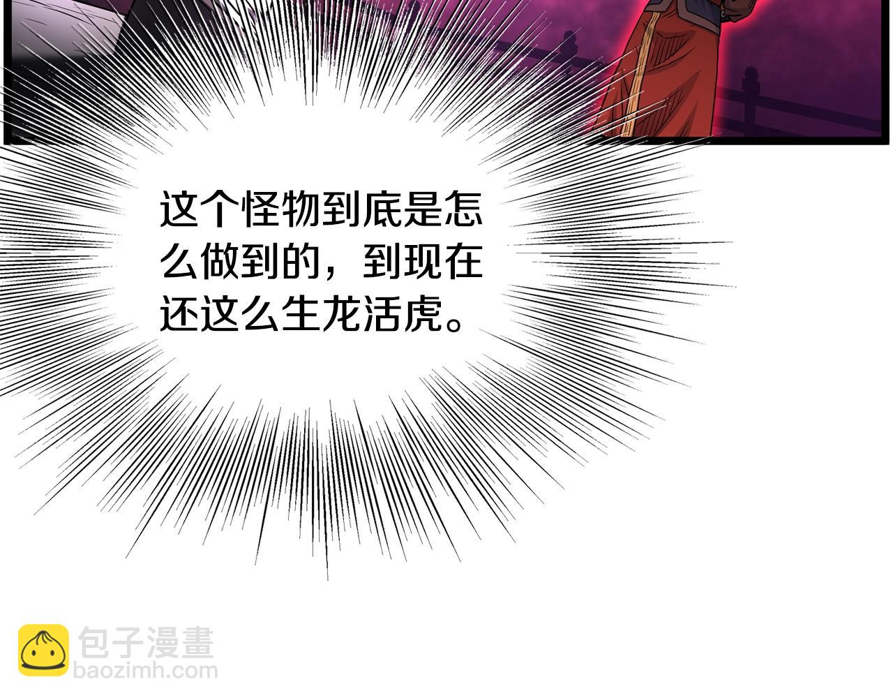 🍼登录武林系统 第181话 魔功之威 第48页