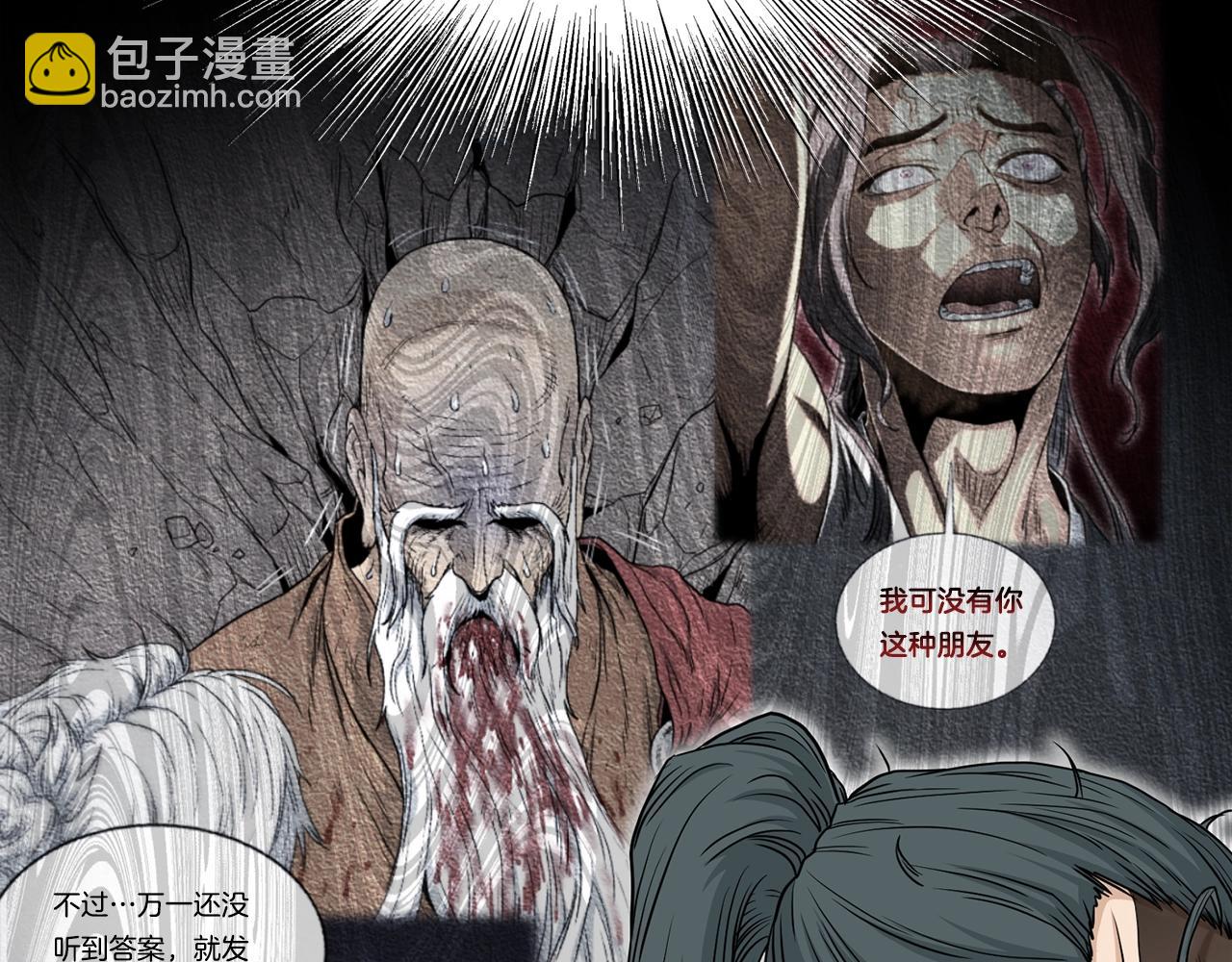 🍼登录武林系统 第183话 绝处逢生 第13页
