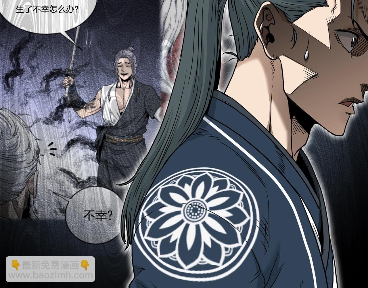 🍼登录武林系统 第183话 绝处逢生 第14页