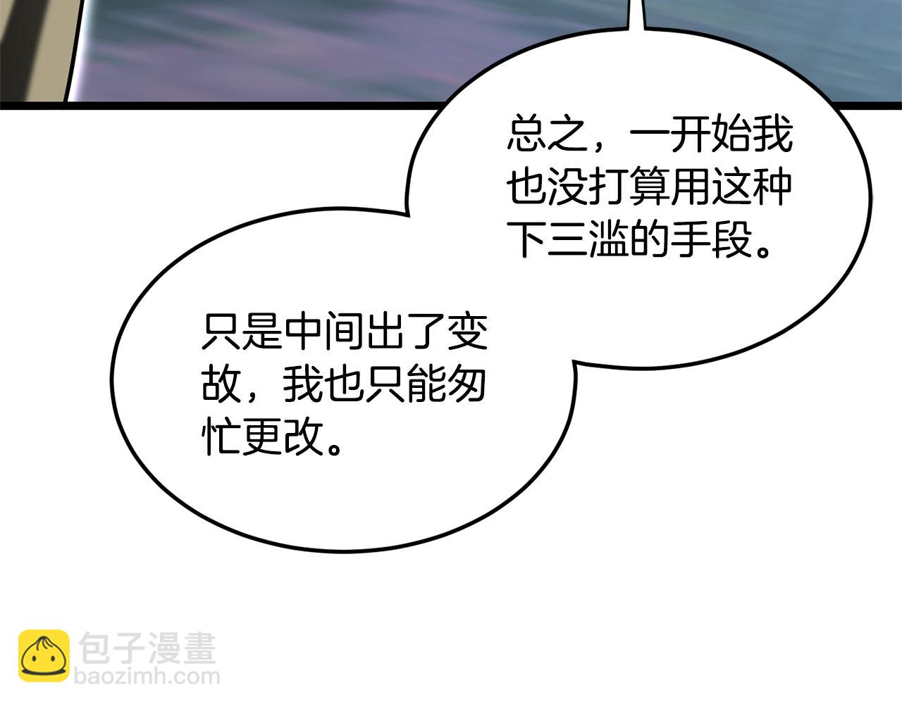 🍼登录武林系统 第183话 绝处逢生 第31页
