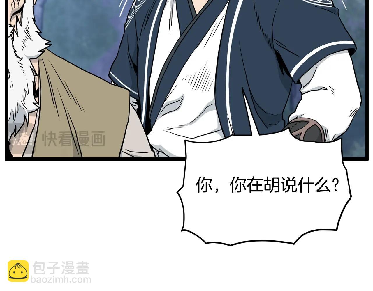 🍼登录武林系统 第183话 绝处逢生 第36页