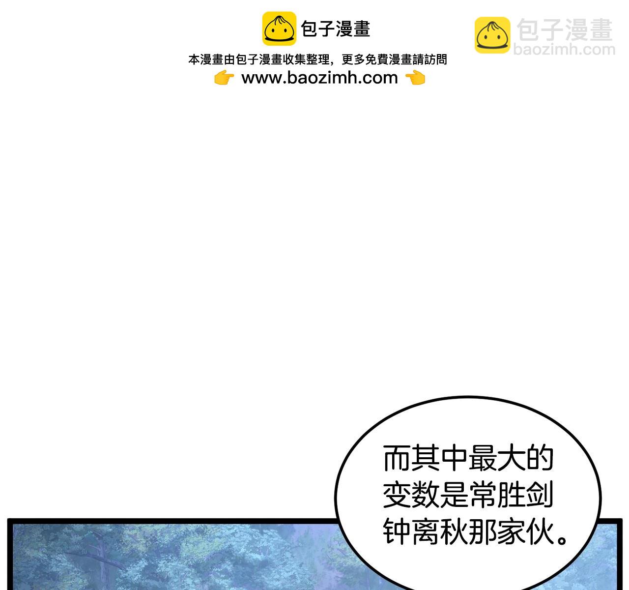 🍼登录武林系统 第183话 绝处逢生 第41页