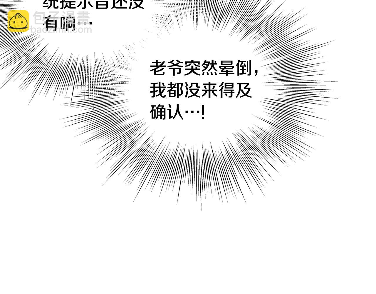 🍼登录武林系统 第185话 站起来的血主 第15页