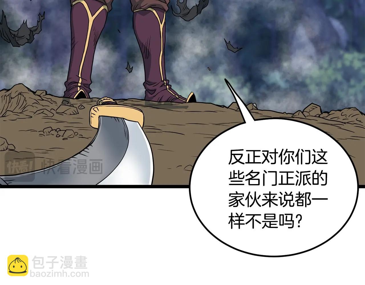 🍼登录武林系统 第185话 站起来的血主 第21页