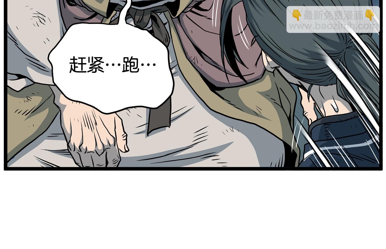🍼登录武林系统 第185话 站起来的血主 第30页