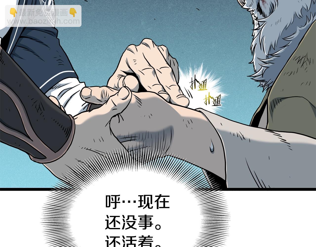 🍼登录武林系统 第185话 站起来的血主 第36页