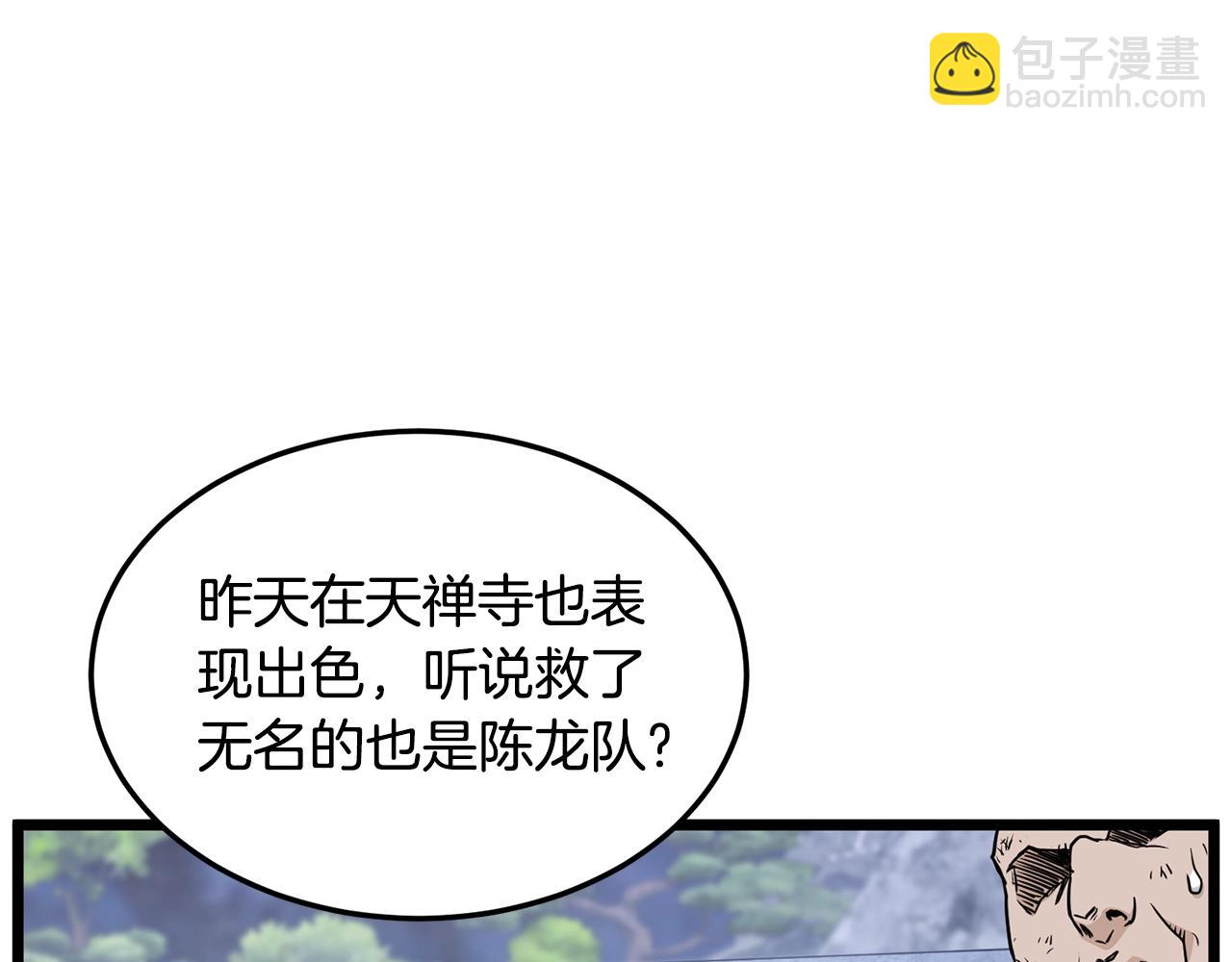 🍼登录武林系统 第189话 术法 第12页