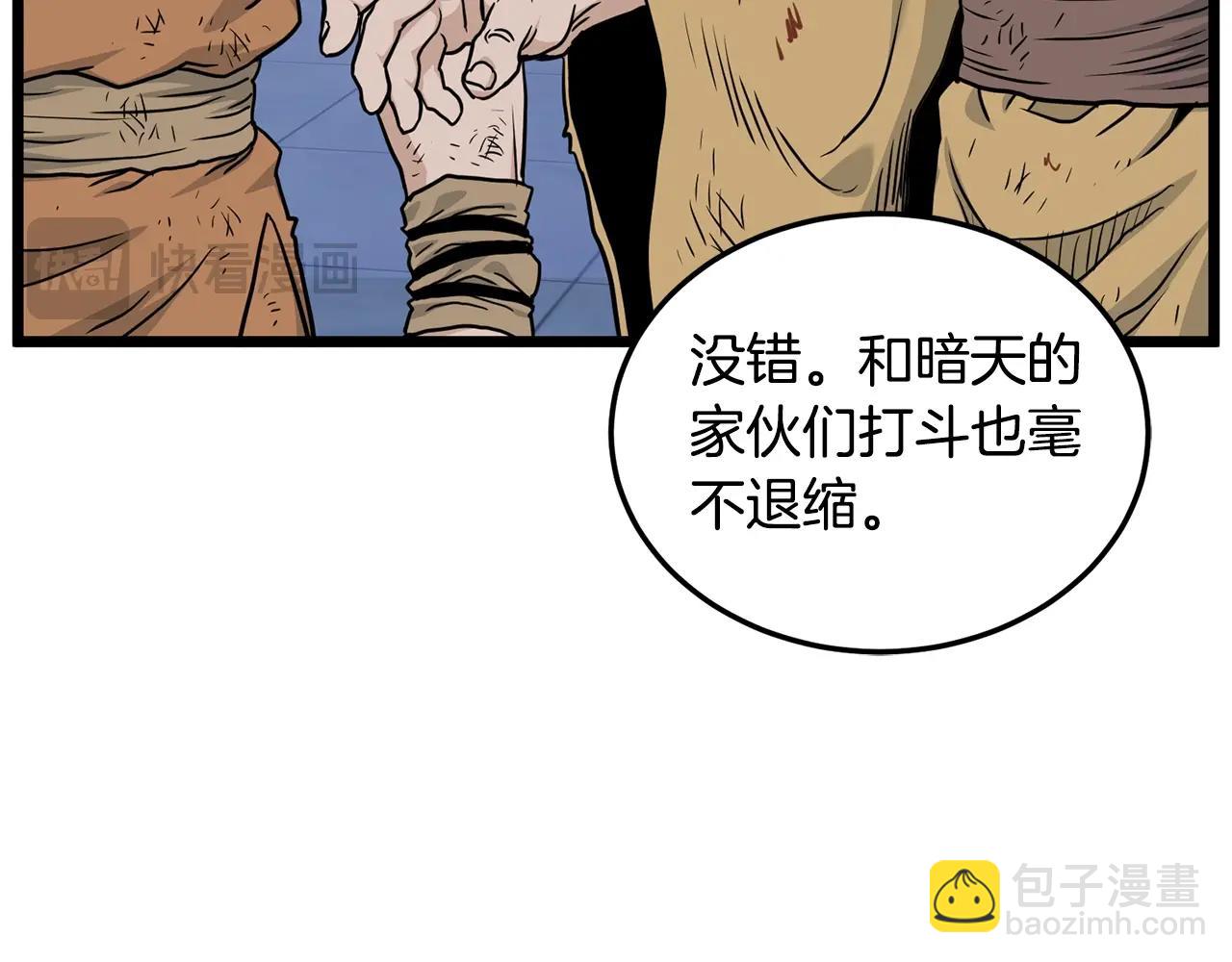 🍼登录武林系统 第189话 术法 第14页