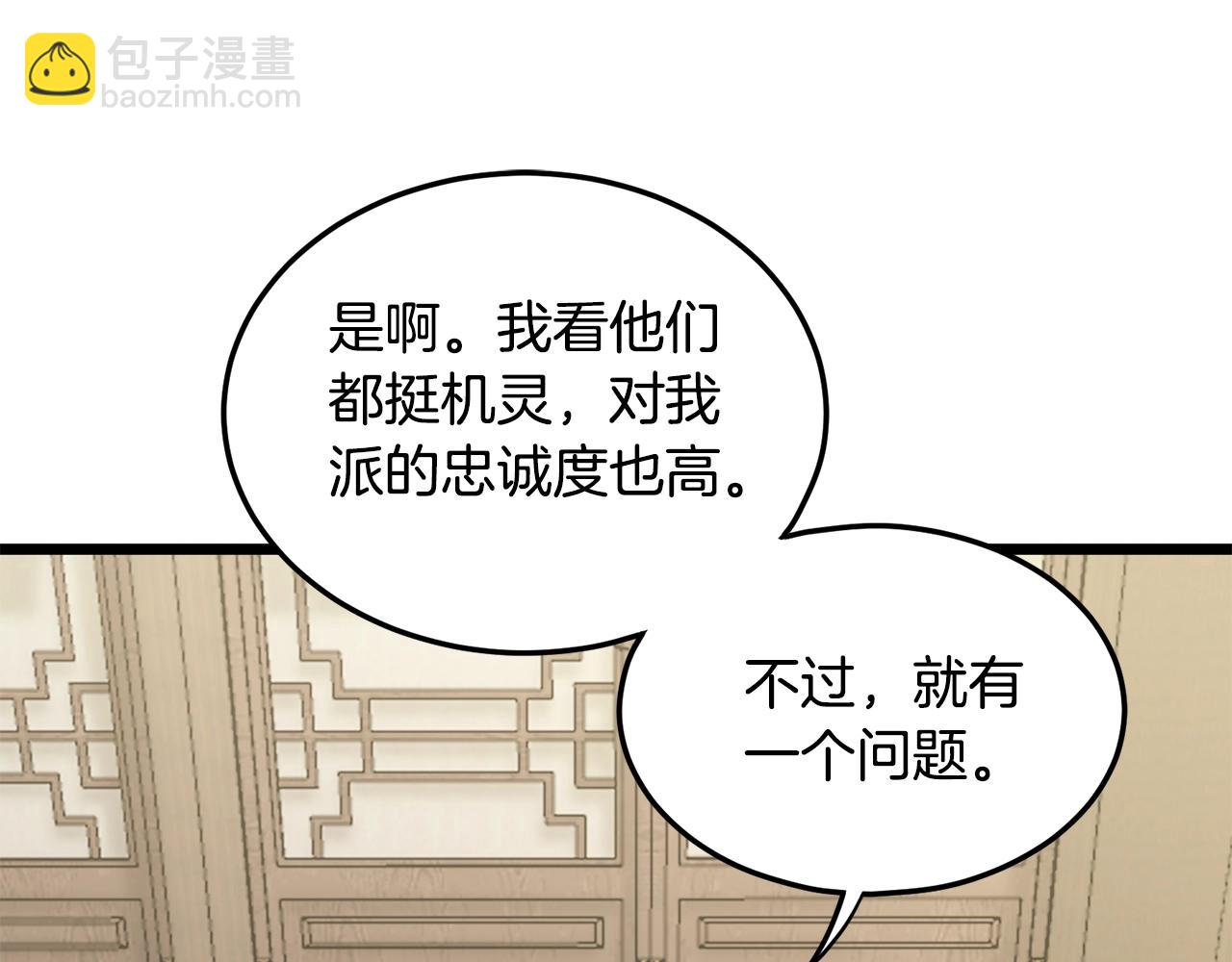 🍼登录武林系统 第189话 术法 第16页