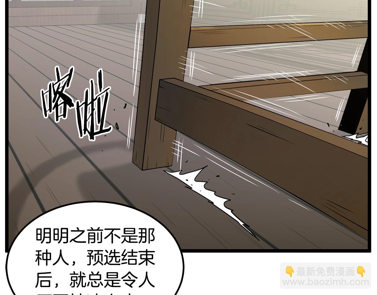 🍼登录武林系统 第189话 术法 第28页