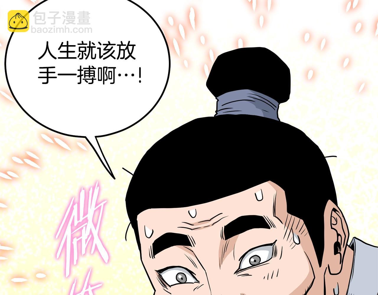 🍼登录武林系统 第189话 术法 第45页