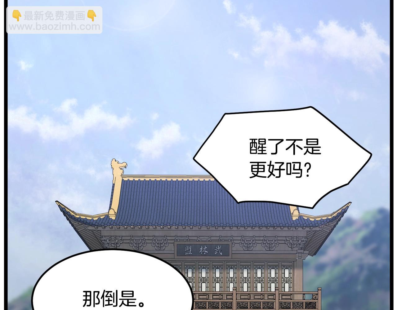 🍼登录武林系统 第189话 术法 第6页