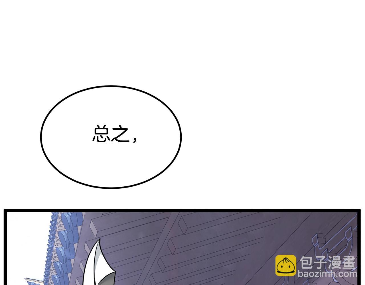🍼登录武林系统 第189话 术法 第9页