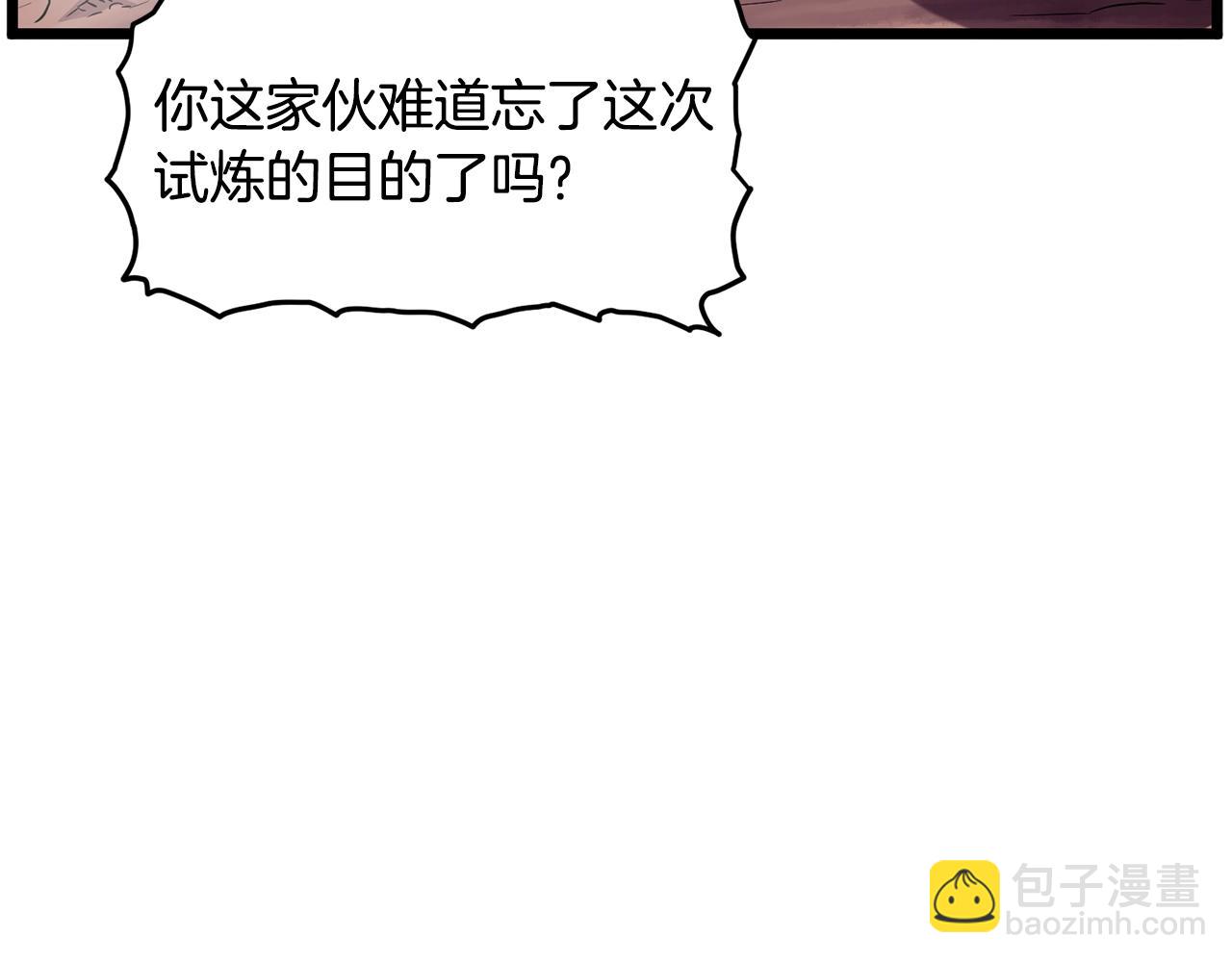 🍼登录武林系统 第191话-1 再见老同学 第20页