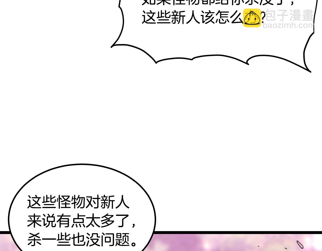 🍼登录武林系统 第191话-1 再见老同学 第23页