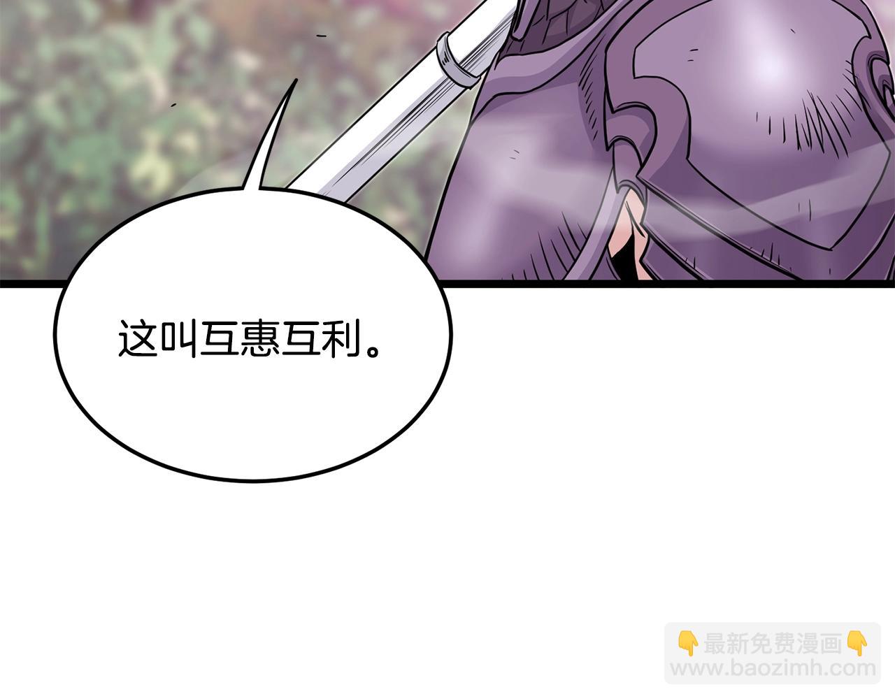 🍼登录武林系统 第191话-1 再见老同学 第25页