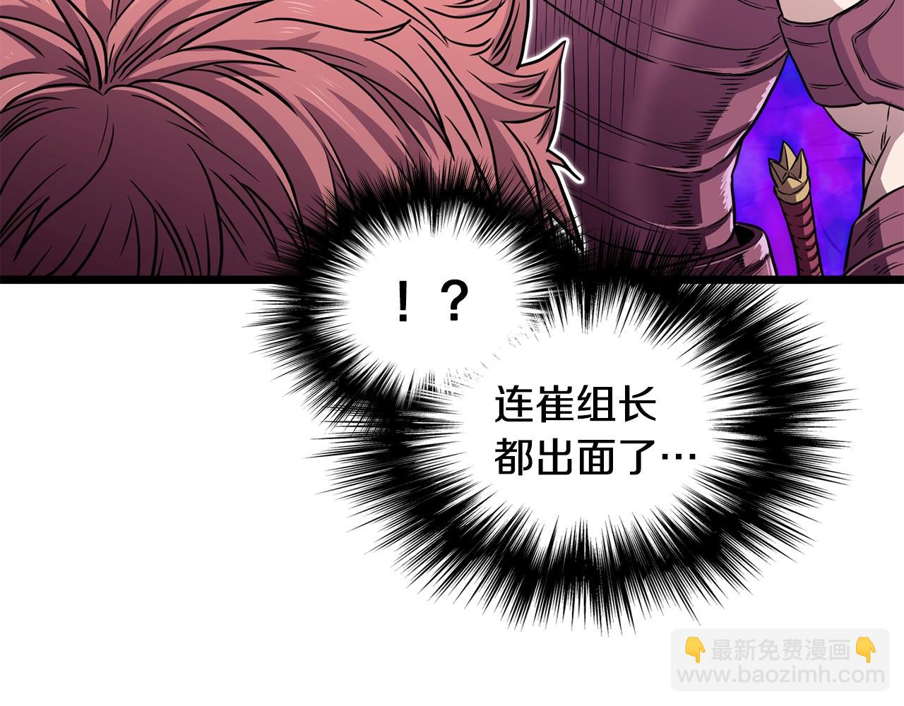 🍼登录武林系统 第191话-1 再见老同学 第44页