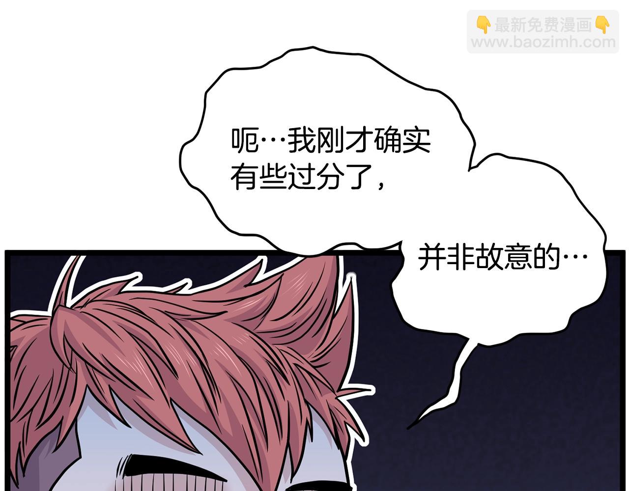 🍼登录武林系统 第191话-1 再见老同学 第45页