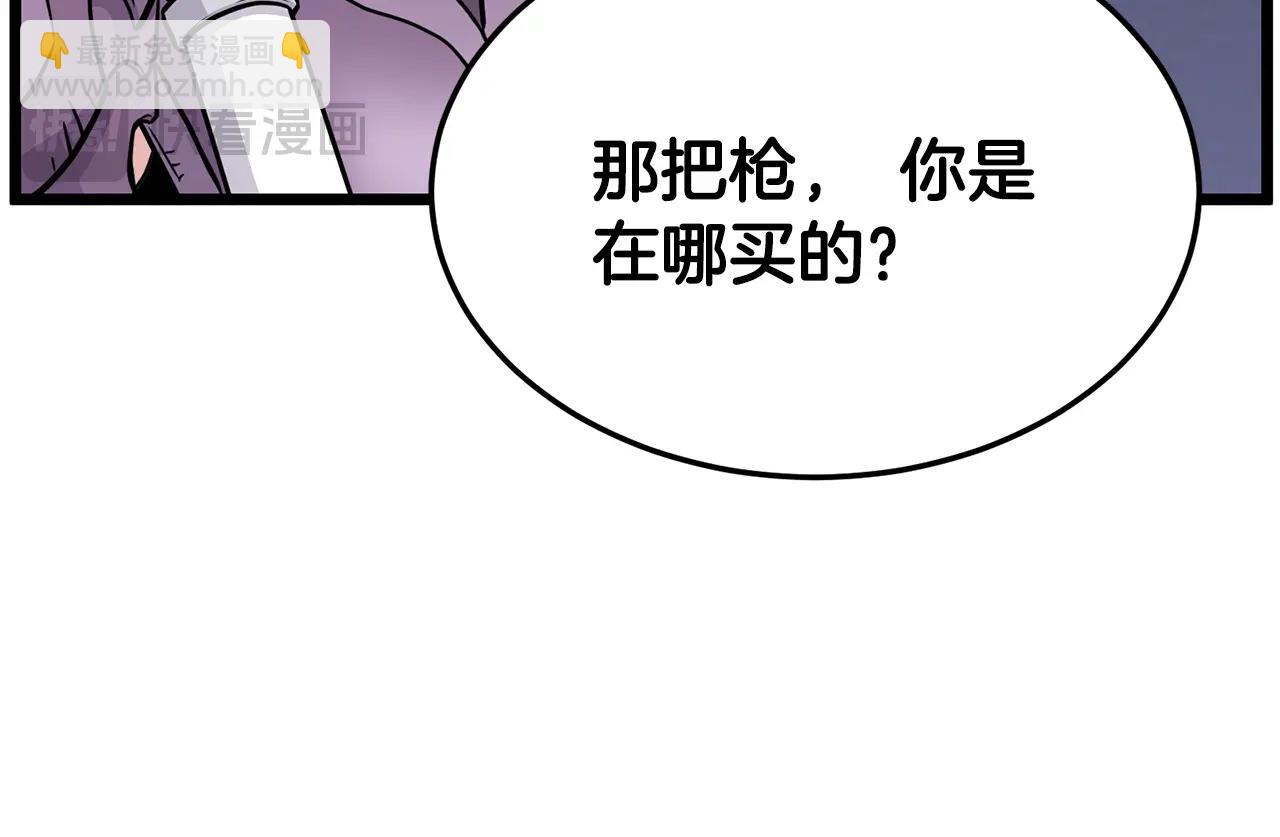 🍼登录武林系统 第191话-1 再见老同学 第47页