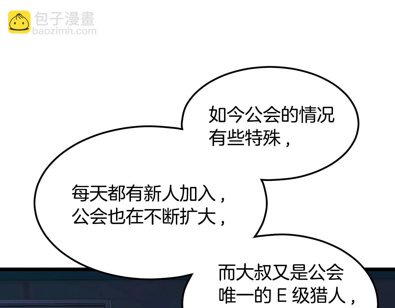 🍼登录武林系统 第191话-3 准备反击 第10页