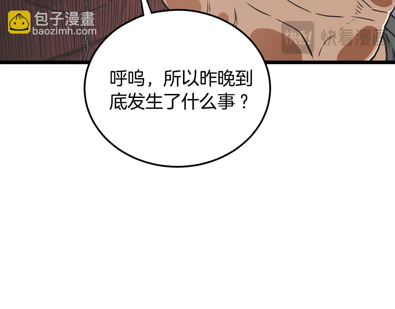 🍼登录武林系统 第191话-3 准备反击 第15页