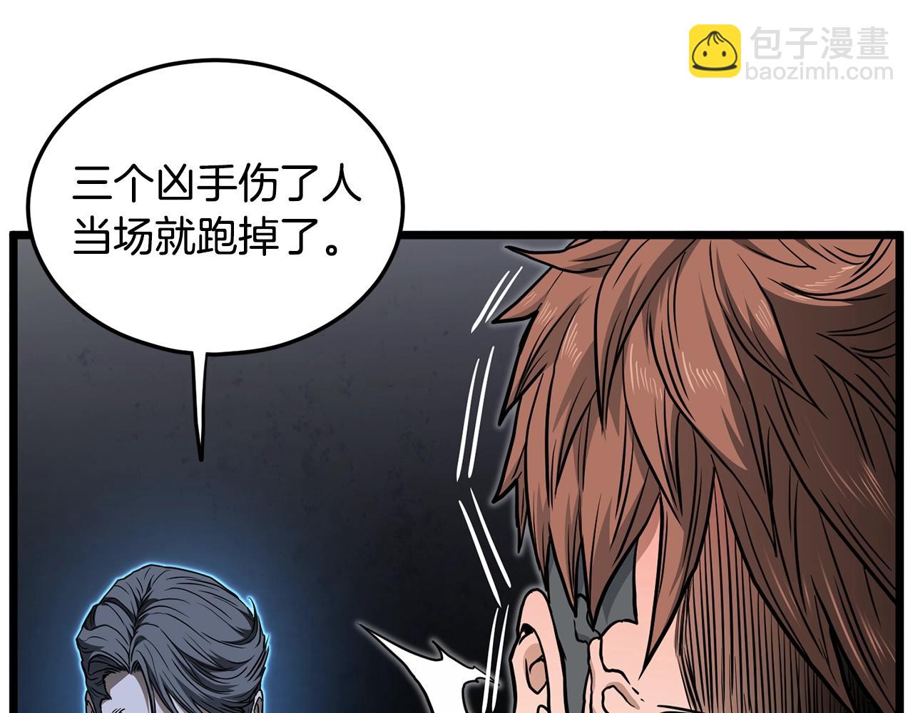 🍼登录武林系统 第191话-3 准备反击 第25页