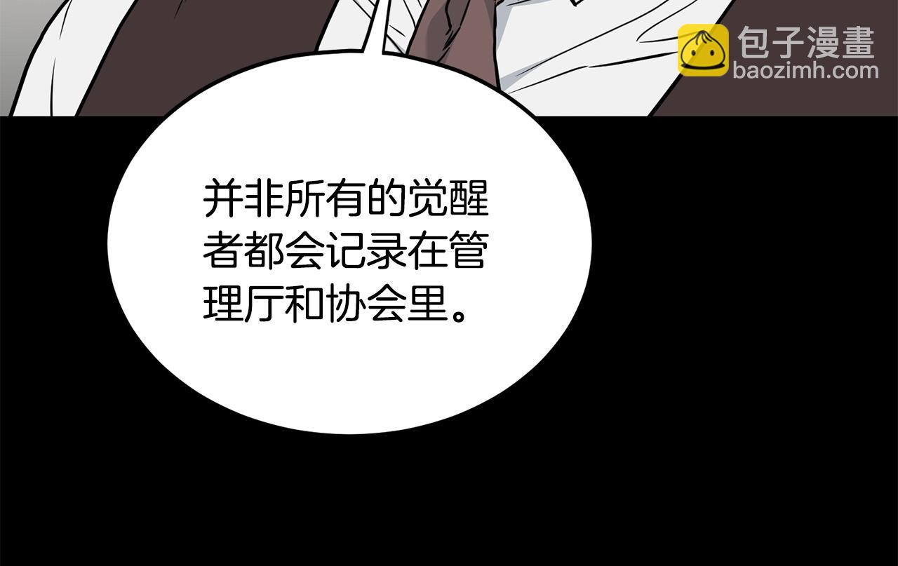 🍼登录武林系统 第191话-3 准备反击 第45页