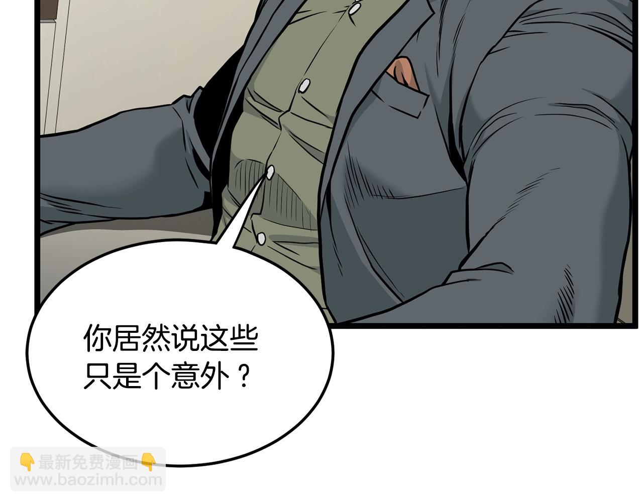 🍼登录武林系统 第192话 给我跪地求饶 第12页