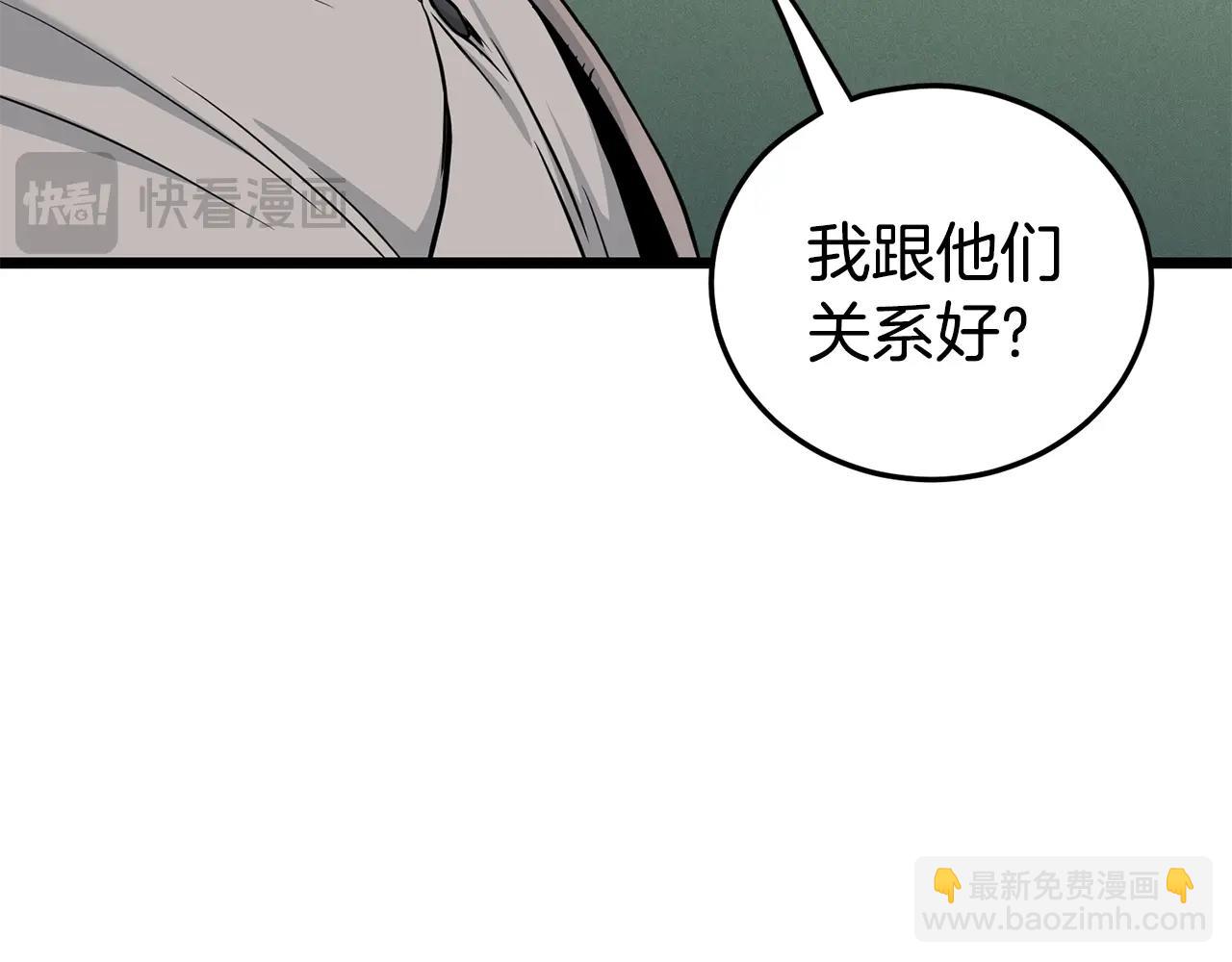 🍼登录武林系统 第194话 年轻气盛 第33页
