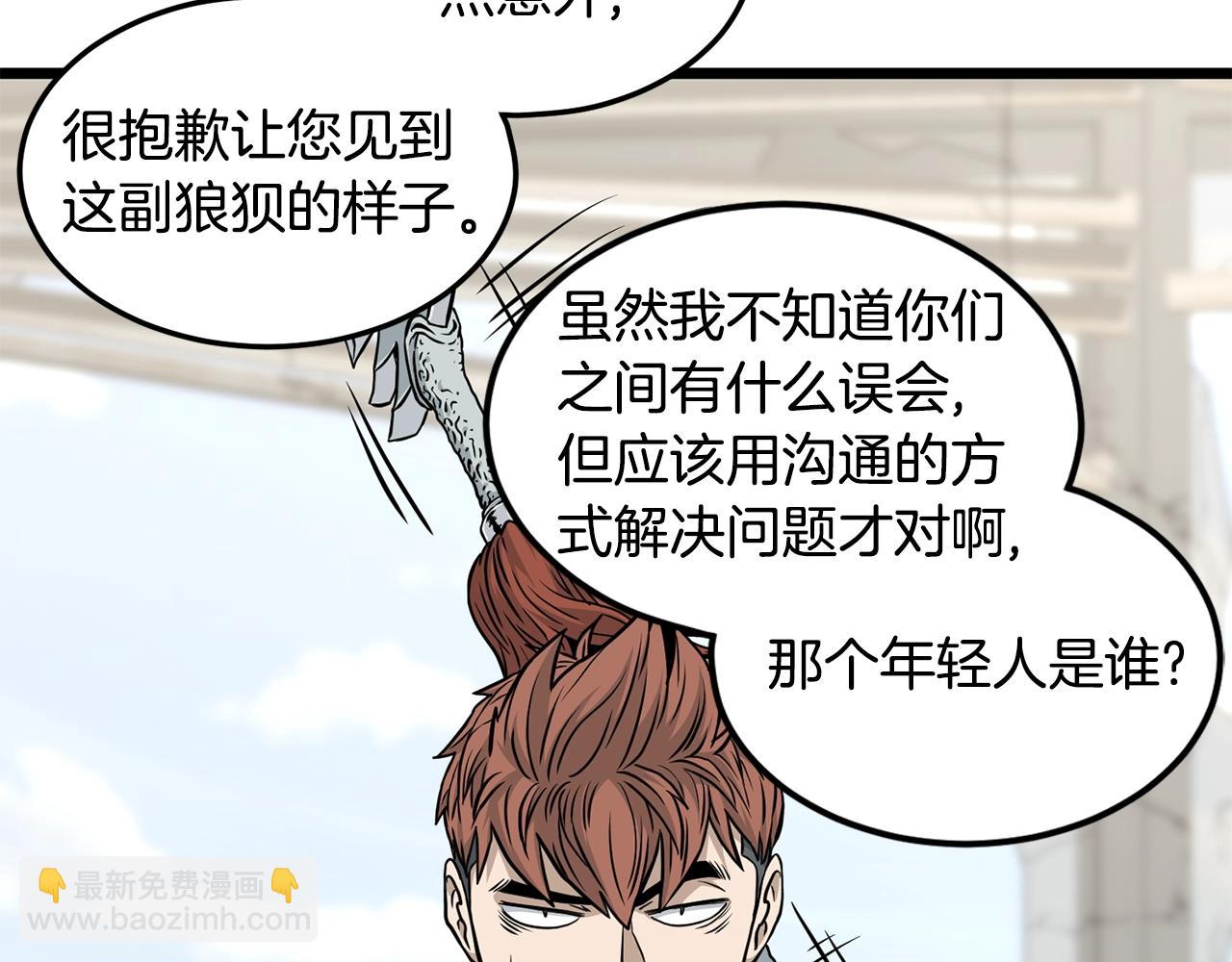 🍼登录武林系统 第194话 年轻气盛 第41页
