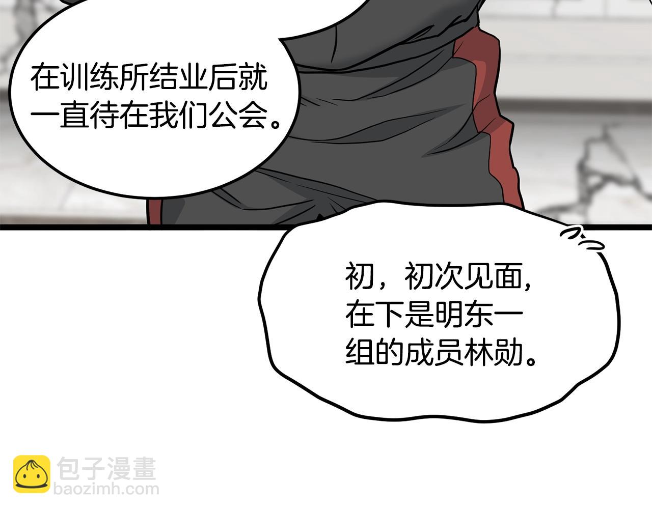 🍼登录武林系统 第194话 年轻气盛 第43页