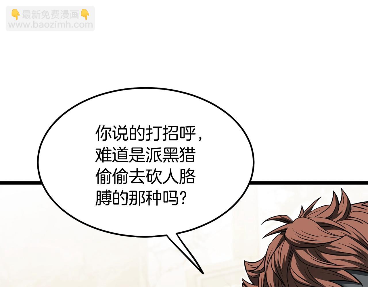 🍼登录武林系统 第194话 年轻气盛 第48页