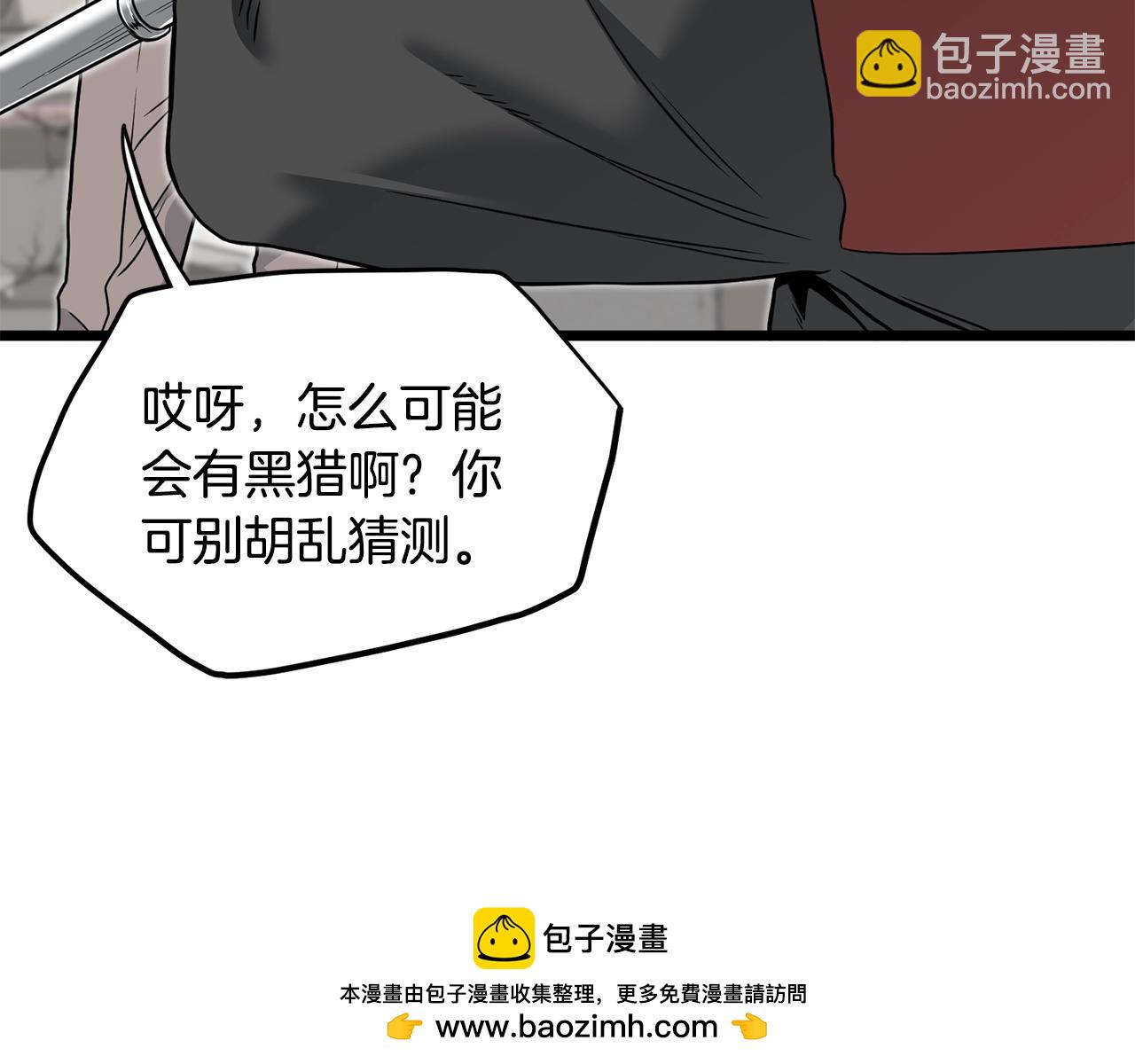 🍼登录武林系统 第194话 年轻气盛 第50页