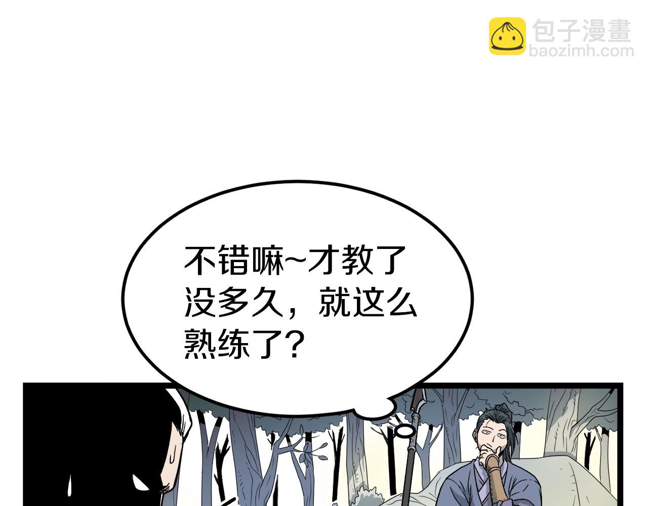 🍼登录武林系统 第21话 一起训练吧 第12页