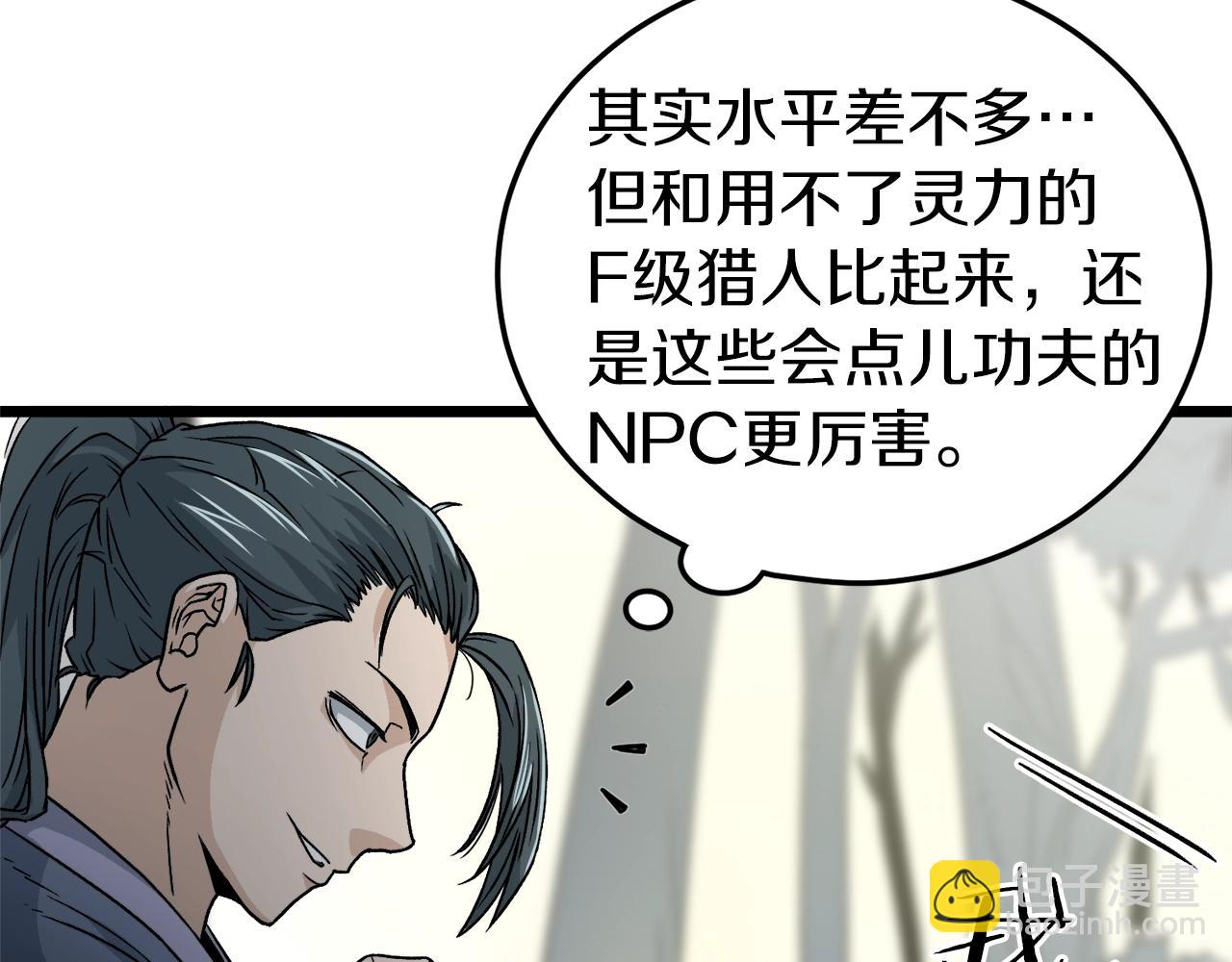 🍼登录武林系统 第21话 一起训练吧 第14页