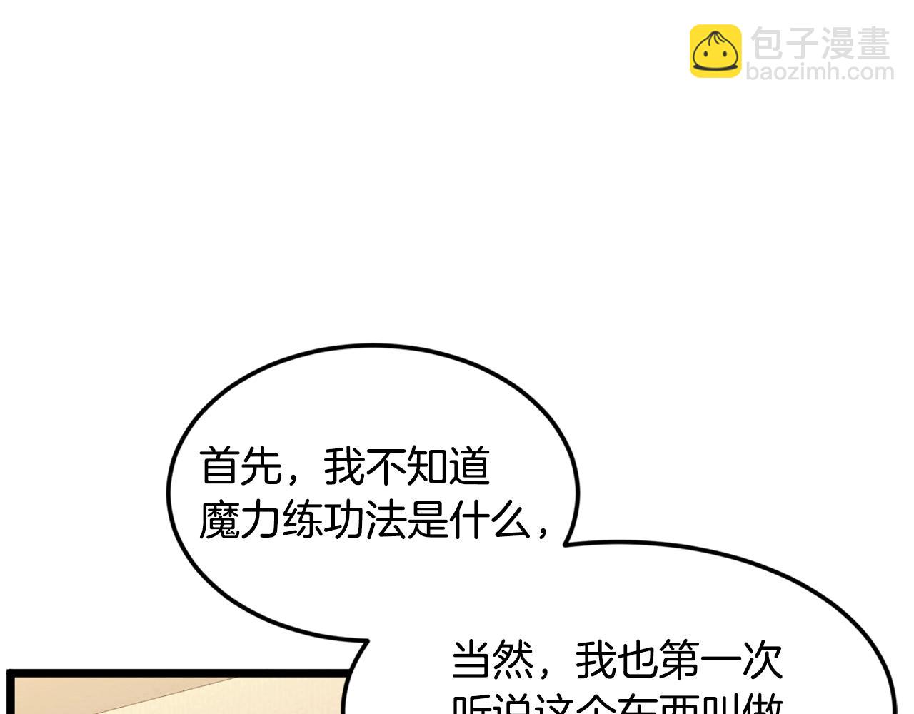 🍼登录武林系统 第198话 给我露出后背 第20页
