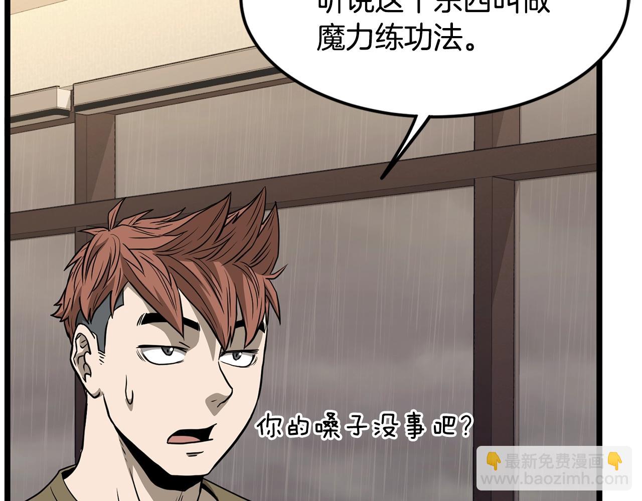 🍼登录武林系统 第198话 给我露出后背 第21页
