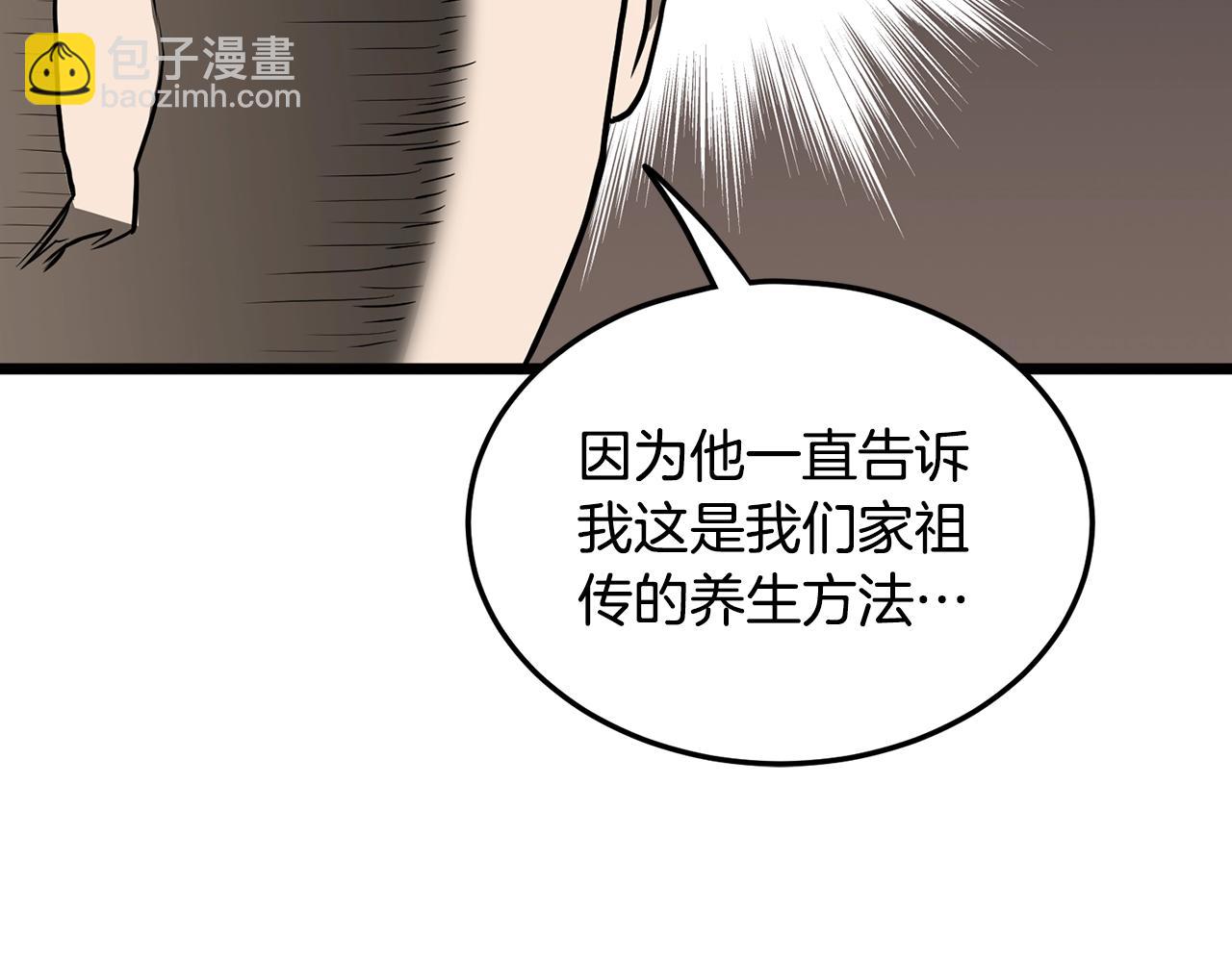 🍼登录武林系统 第198话 给我露出后背 第27页