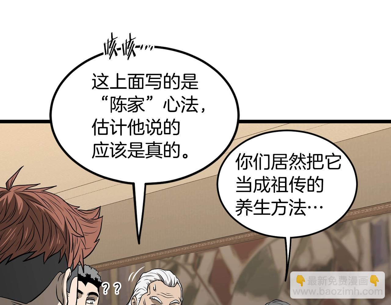 🍼登录武林系统 第198话 给我露出后背 第29页