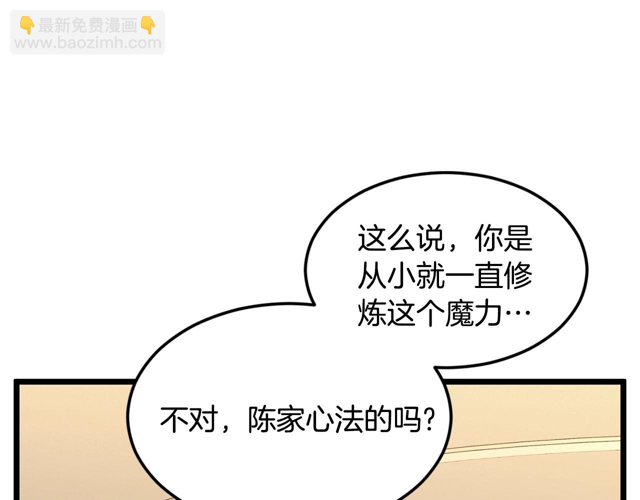 🍼登录武林系统 第198话 给我露出后背 第32页