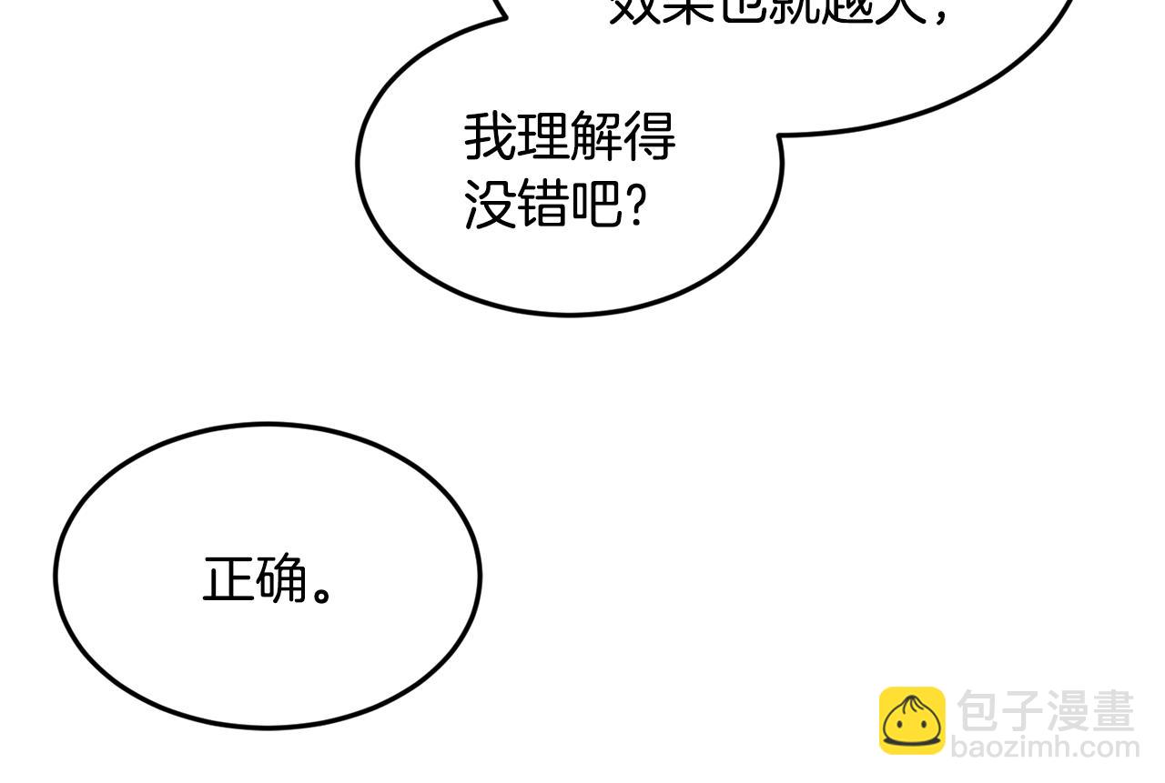 🍼登录武林系统 第198话 给我露出后背 第46页