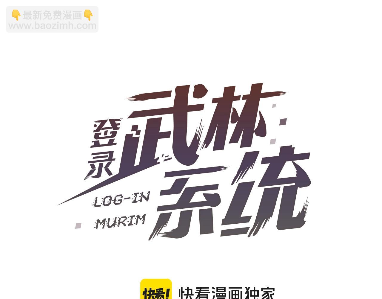 🍼登录武林系统 第198话 给我露出后背 第47页