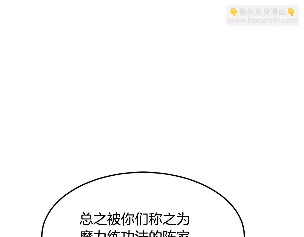 🍼登录武林系统 第198话 给我露出后背 第49页