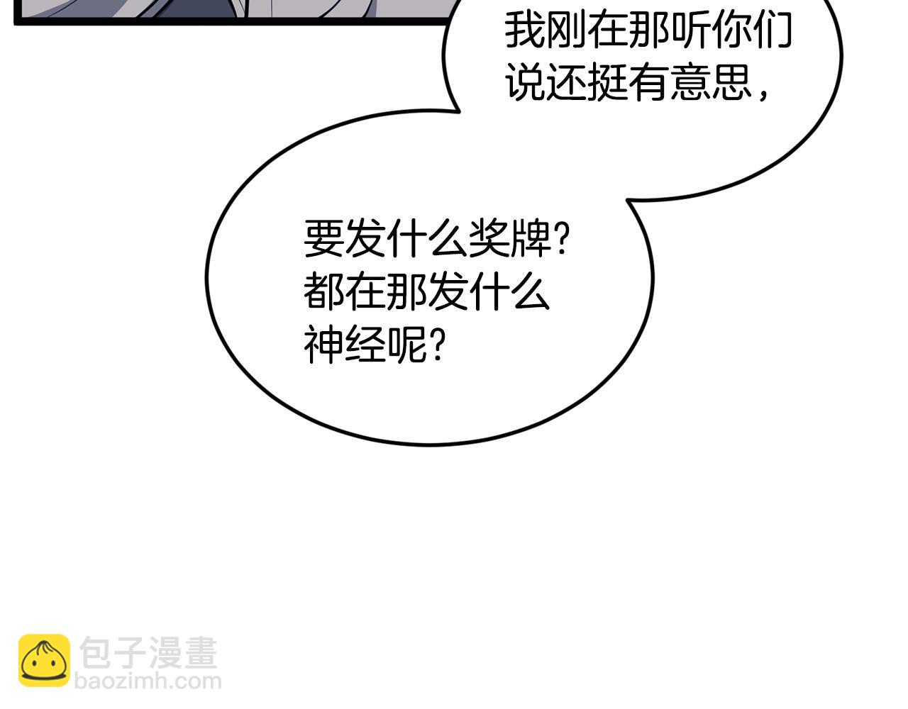 🍼登录武林系统 第202话 怪物般的实力 第20页