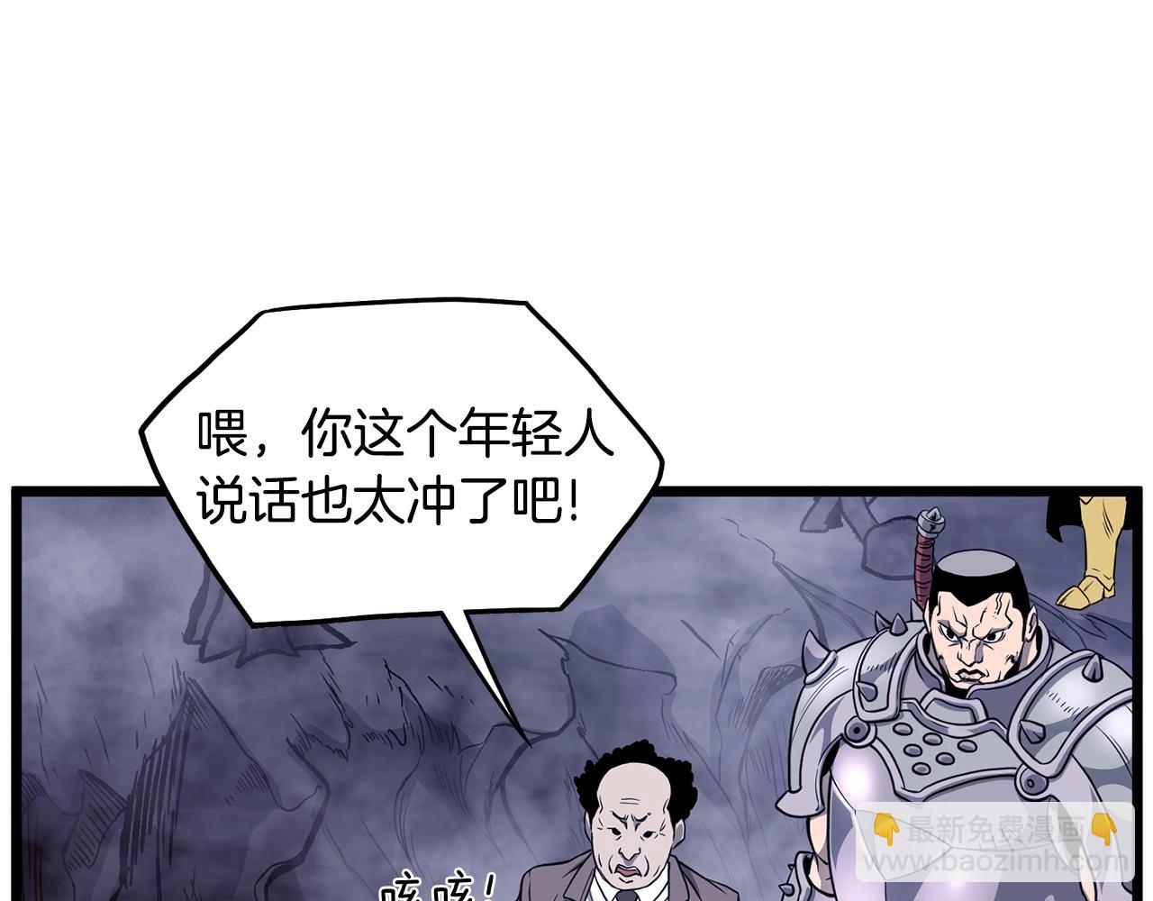🍼登录武林系统 第202话 怪物般的实力 第21页