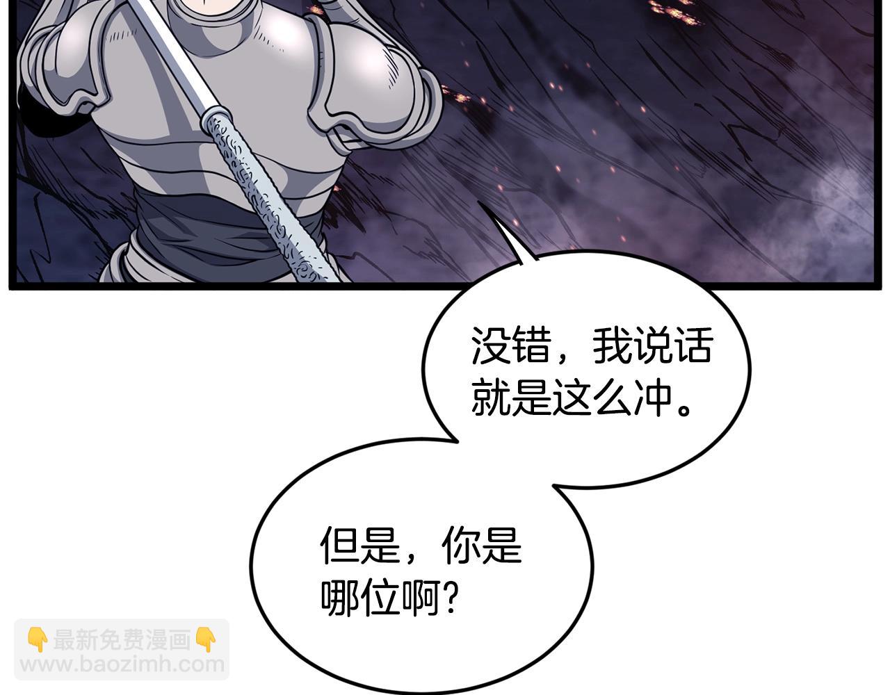 🍼登录武林系统 第202话 怪物般的实力 第23页