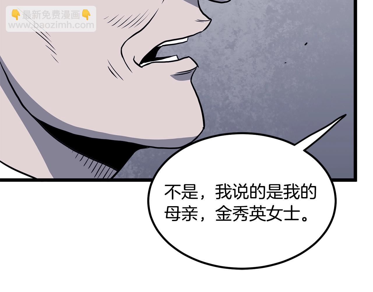 🍼登录武林系统 第202话 怪物般的实力 第33页
