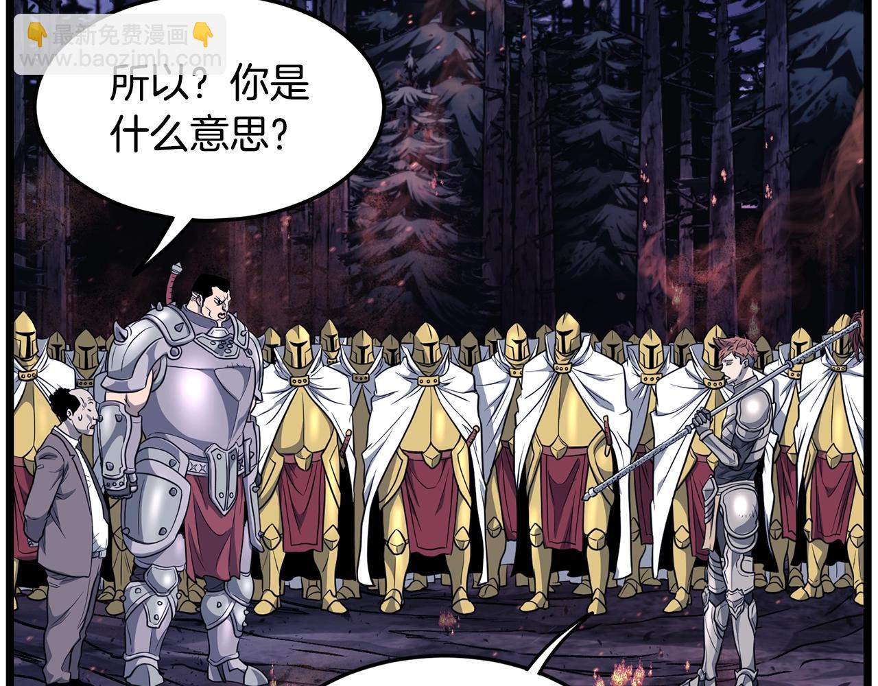 🍼登录武林系统 第202话 怪物般的实力 第38页