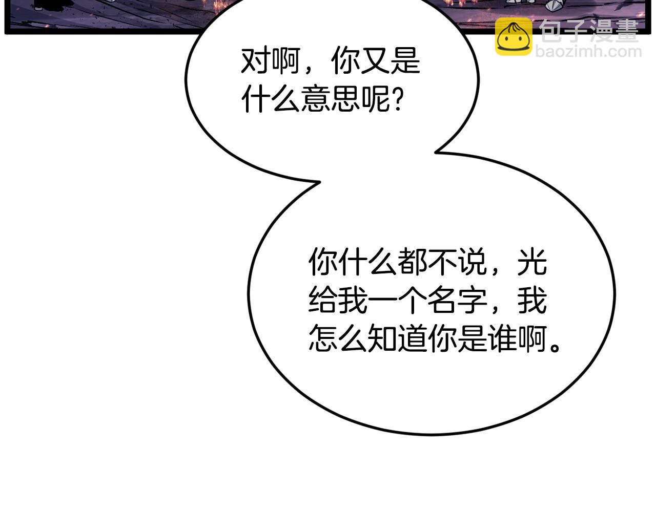 🍼登录武林系统 第202话 怪物般的实力 第39页